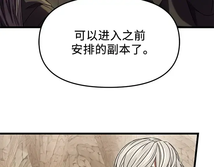 《入手神话级专属装备》第36话图61