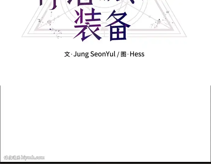 《入手神话级专属装备》第36话图72
