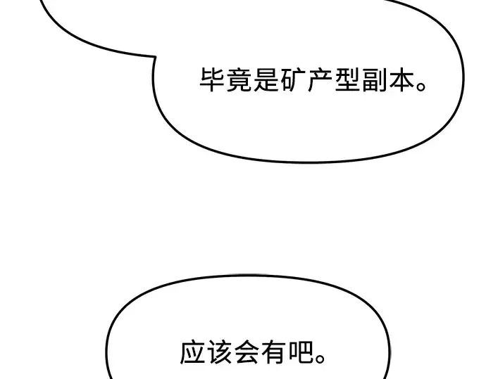 《入手神话级专属装备》第36话图82
