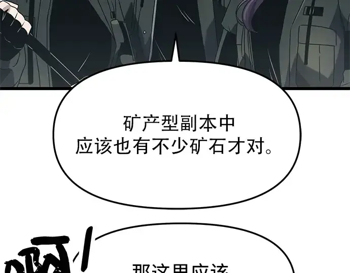 《入手神话级专属装备》第36话图84