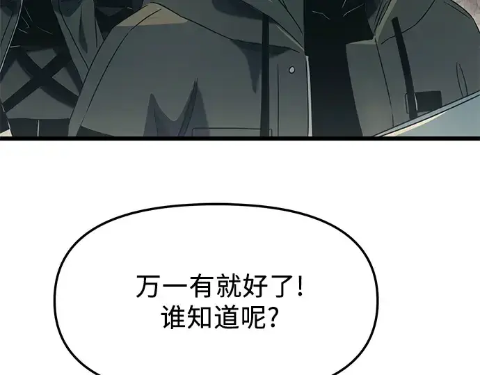 《入手神话级专属装备》第36话图86