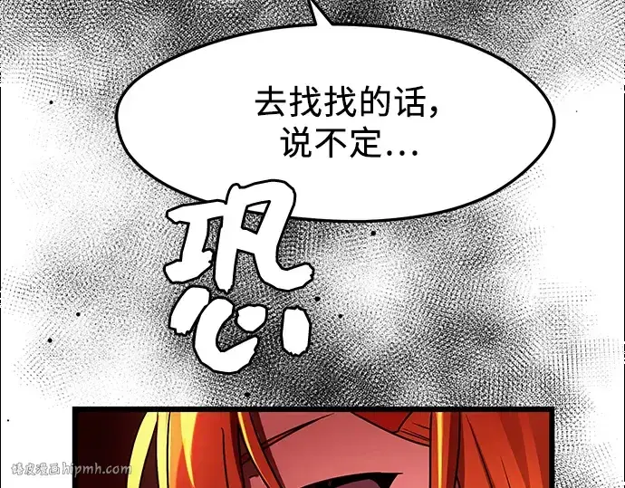 《入手神话级专属装备》第36话图88