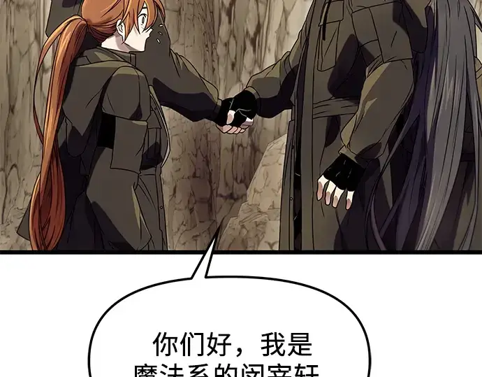 《入手神话级专属装备》第36话图9