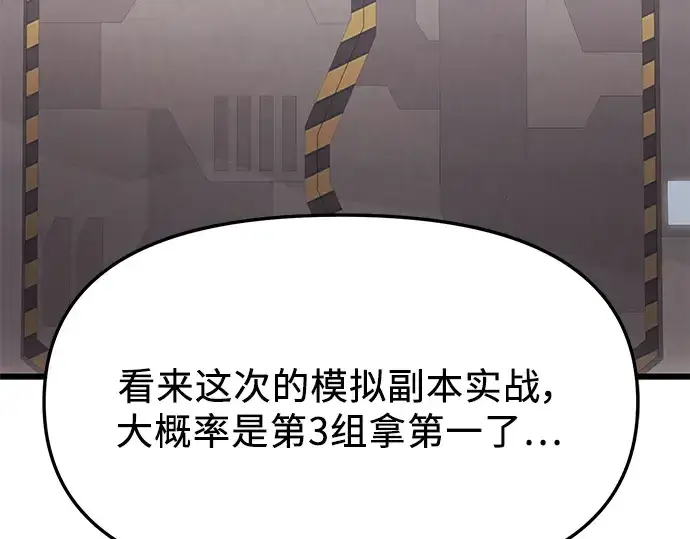 《入手神话级专属装备》第37话图10