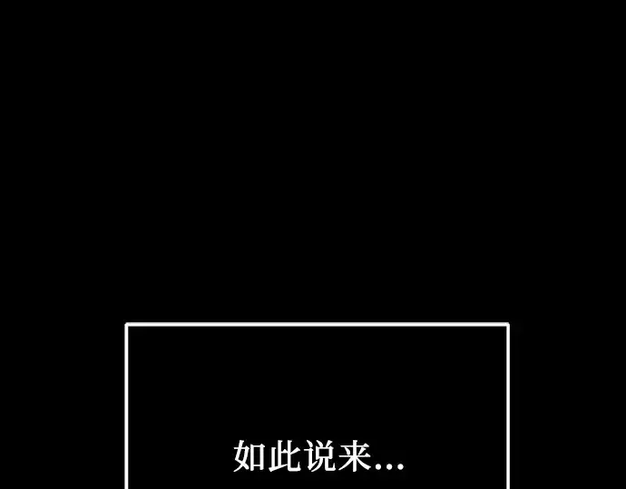 《入手神话级专属装备》第37话图101
