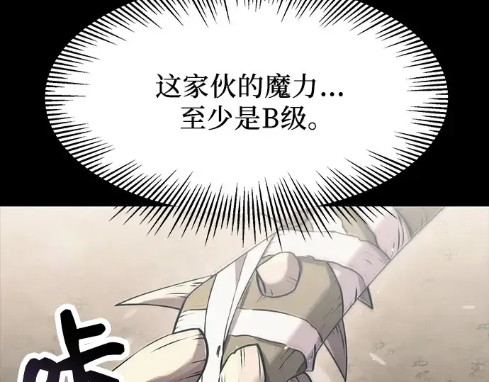 《入手神话级专属装备》第37话图109