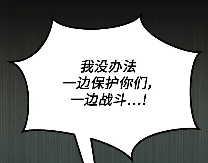 《入手神话级专属装备》第37话图139