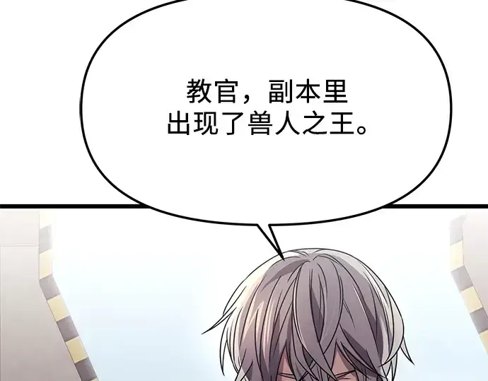 《入手神话级专属装备》第37话图21