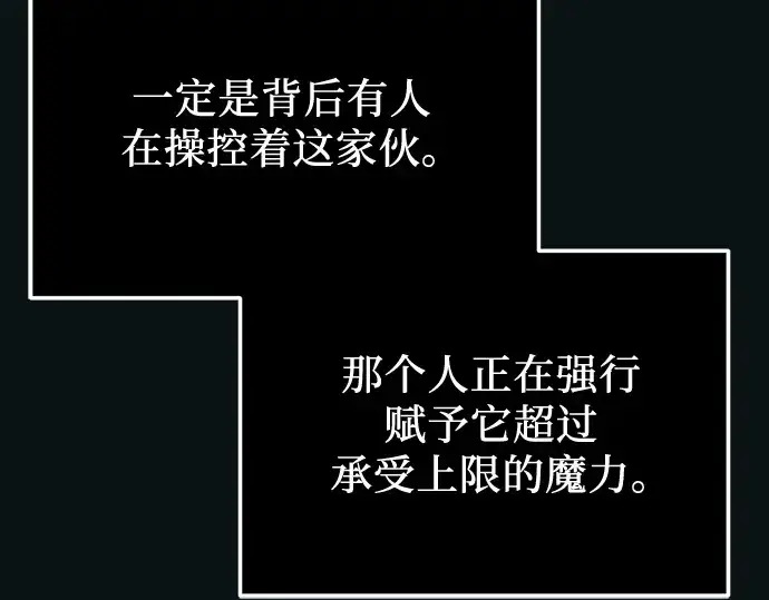 《入手神话级专属装备》第37话图215