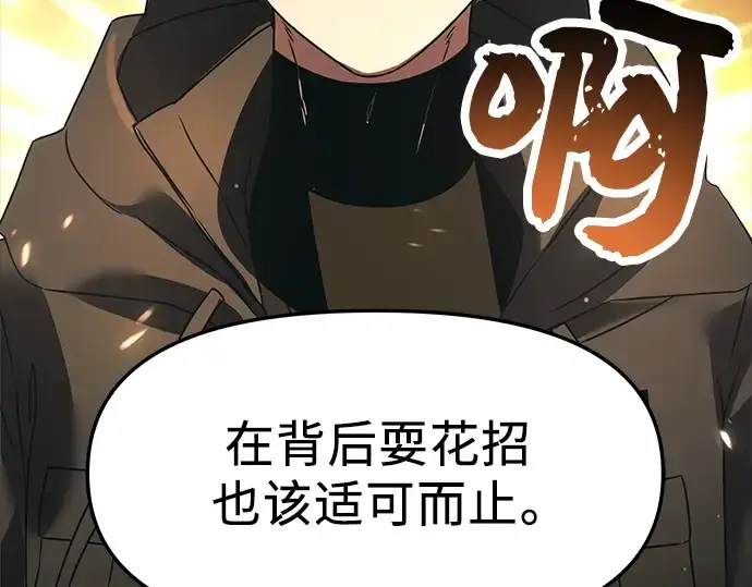 《入手神话级专属装备》第37话图226