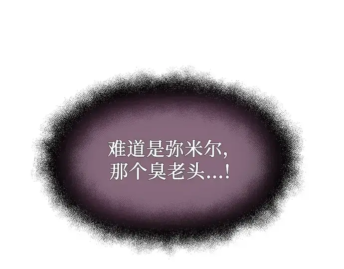 《入手神话级专属装备》第37话图263