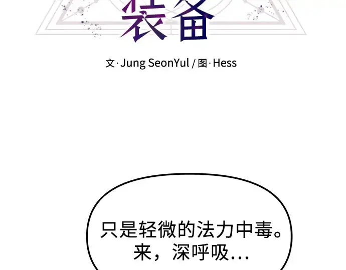 《入手神话级专属装备》第37话图28
