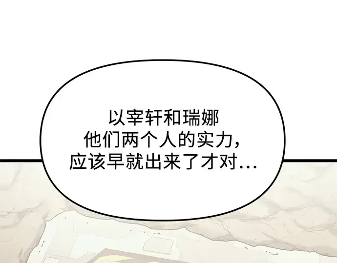 《入手神话级专属装备》第37话图38