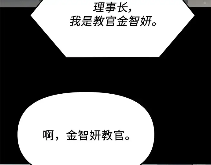 《入手神话级专属装备》第37话图51