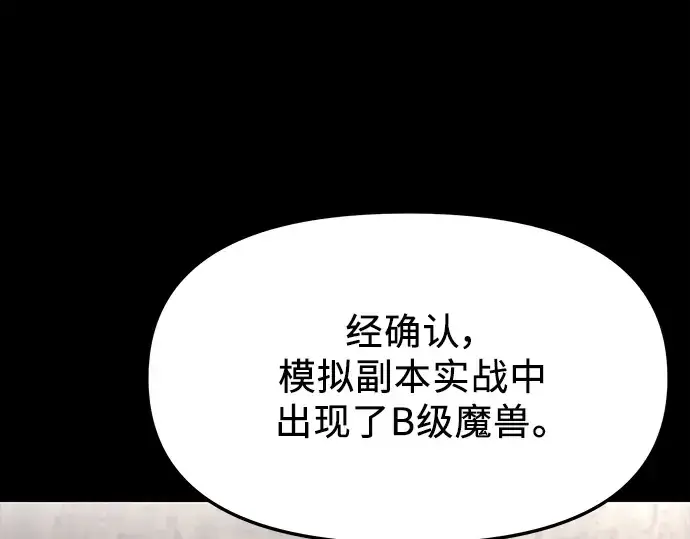 《入手神话级专属装备》第37话图54