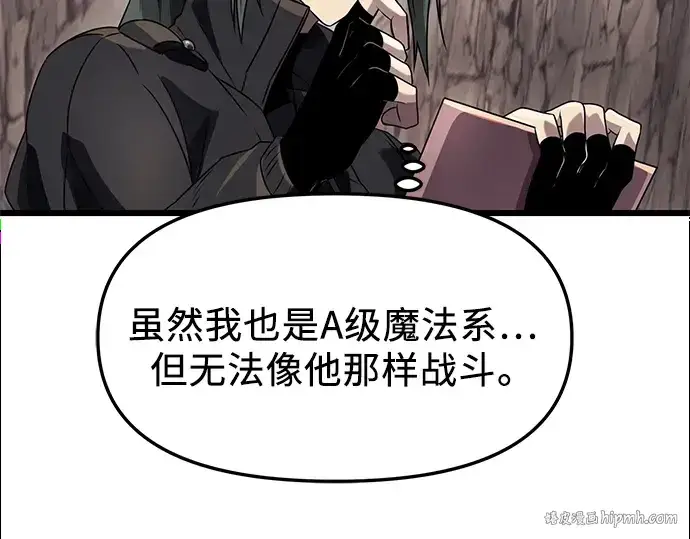 《入手神话级专属装备》第37话图8