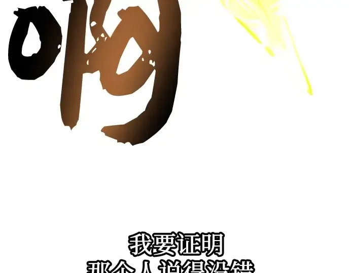 《入手神话级专属装备》第38话图100