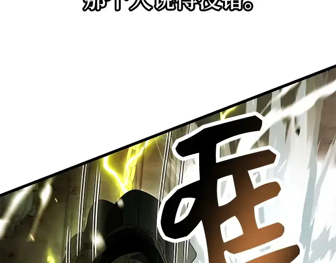 《入手神话级专属装备》第38话图101