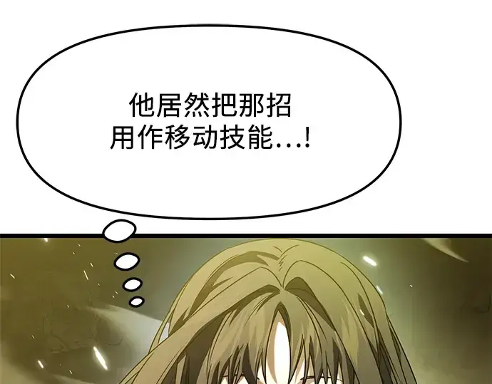 《入手神话级专属装备》第38话图105