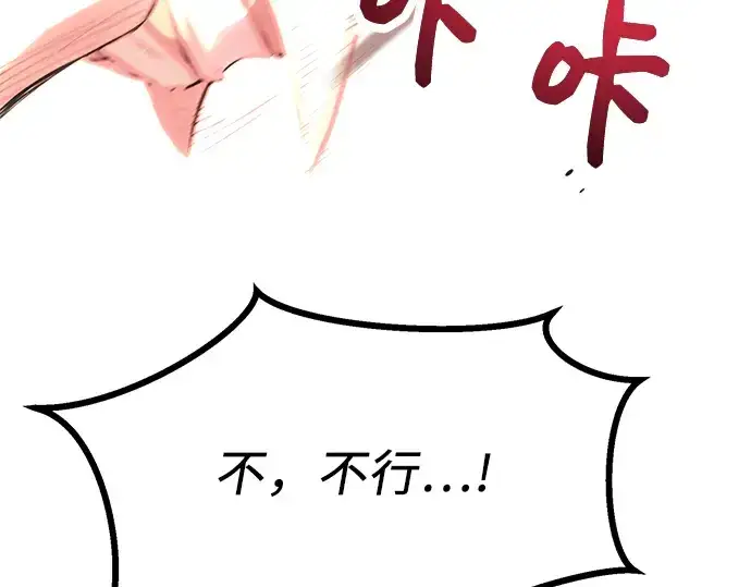 《入手神话级专属装备》第38话图124
