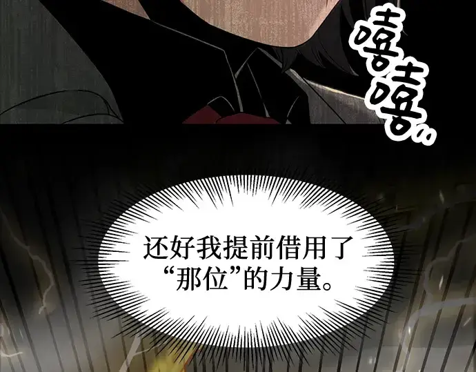 《入手神话级专属装备》第38话图13