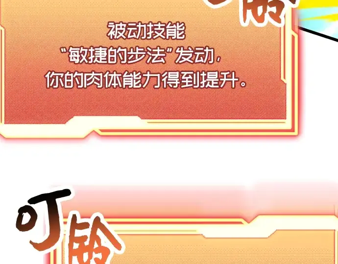 《入手神话级专属装备》第38话图147