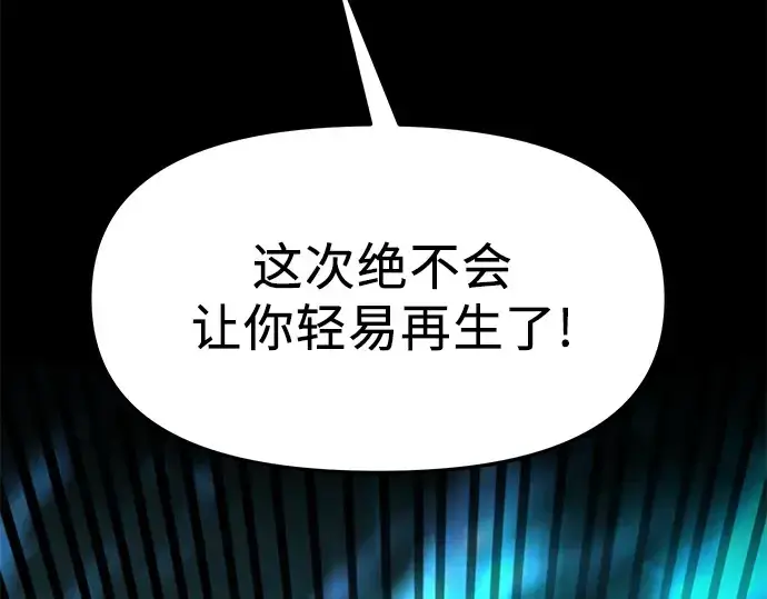 《入手神话级专属装备》第38话图150