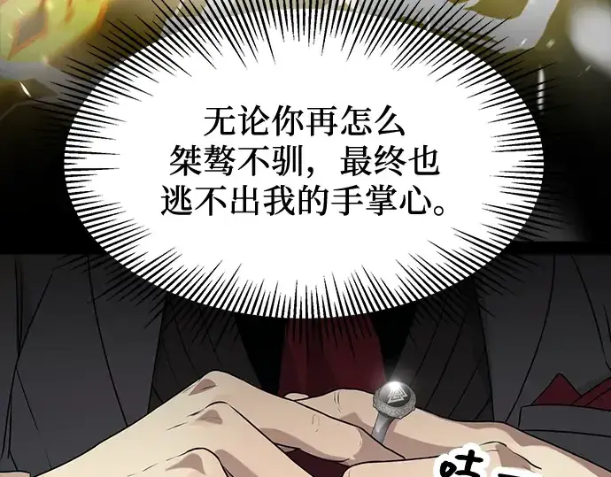 《入手神话级专属装备》第38话图17