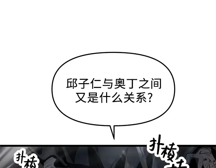 《入手神话级专属装备》第38话图196