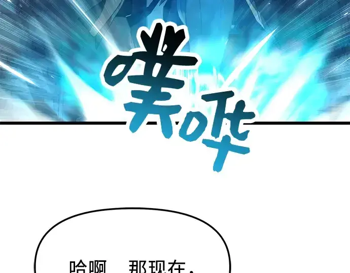 《入手神话级专属装备》第38话图205