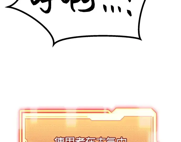 《入手神话级专属装备》第38话图226