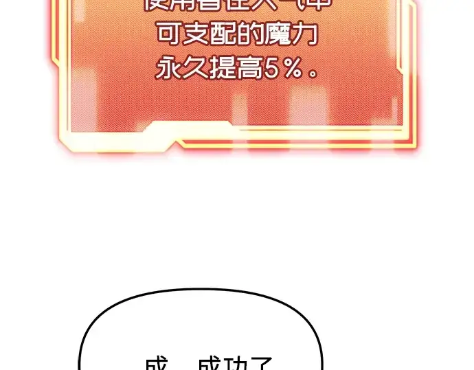 《入手神话级专属装备》第38话图227