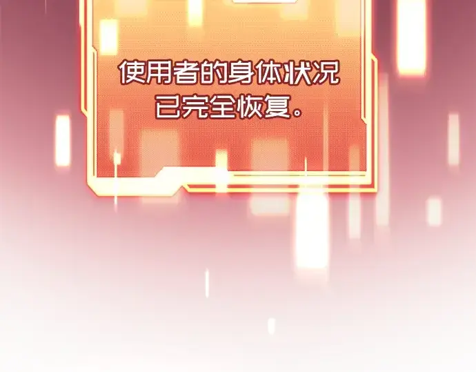 《入手神话级专属装备》第38话图235