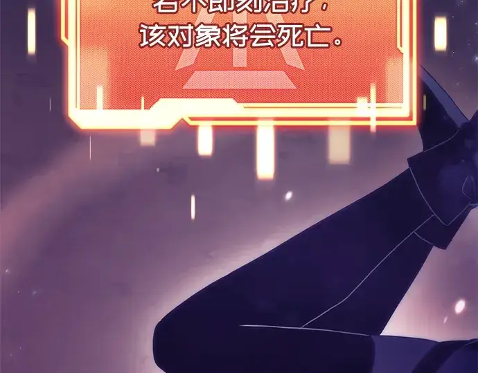 《入手神话级专属装备》第38话图243