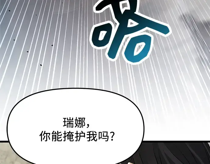 《入手神话级专属装备》第38话图37