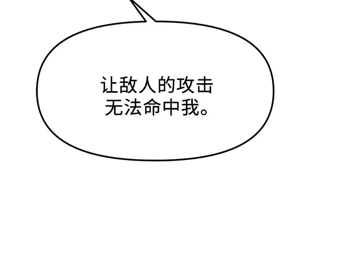 《入手神话级专属装备》第38话图39