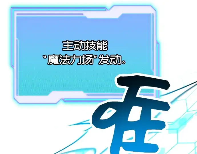 《入手神话级专属装备》第38话图76