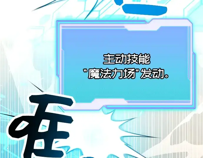 《入手神话级专属装备》第38话图77