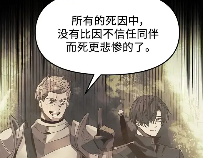 《入手神话级专属装备》第38话图92
