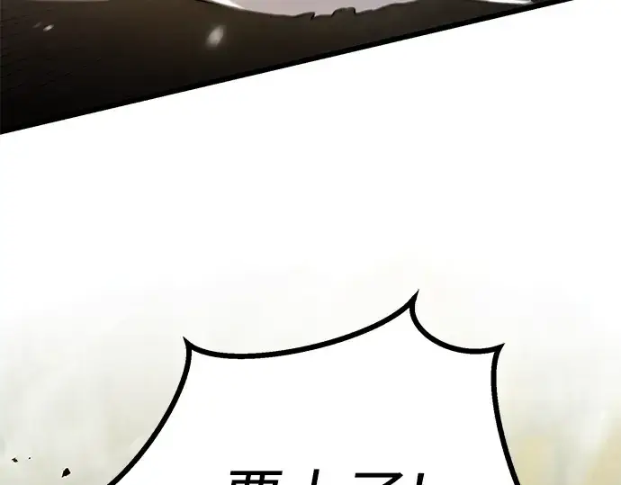 《入手神话级专属装备》第38话图95