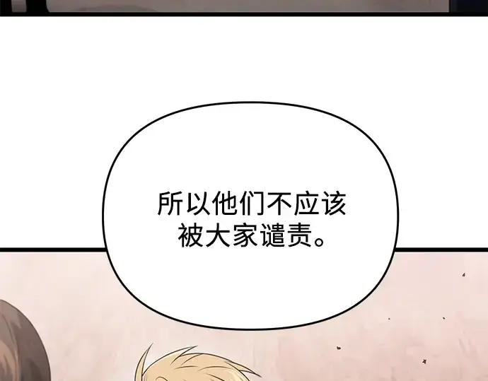 《入手神话级专属装备》第39话图100