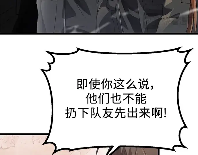 《入手神话级专属装备》第39话图102