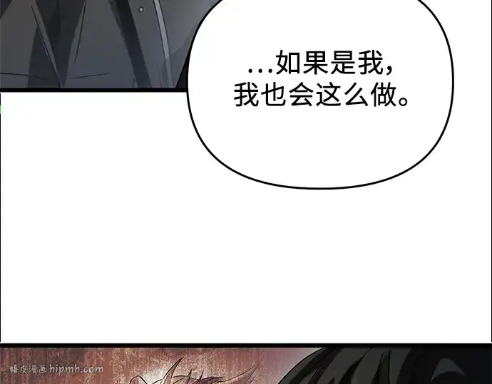《入手神话级专属装备》第39话图104