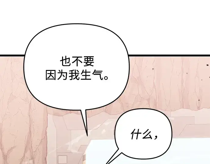 《入手神话级专属装备》第39话图109