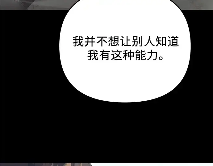 《入手神话级专属装备》第39话图123