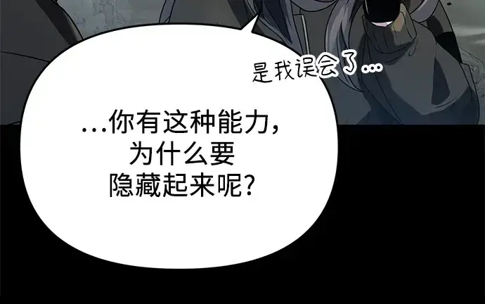 《入手神话级专属装备》第39话图125