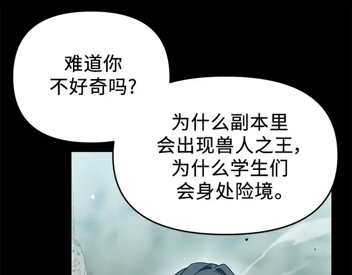 《入手神话级专属装备》第39话图126