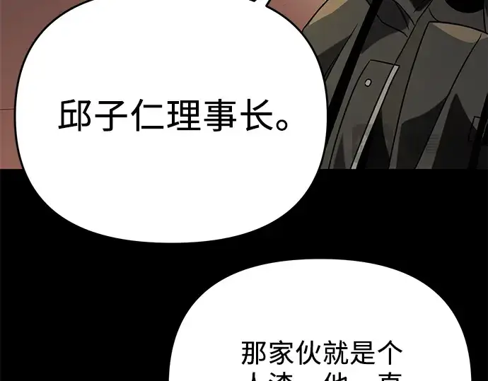 《入手神话级专属装备》第39话图130