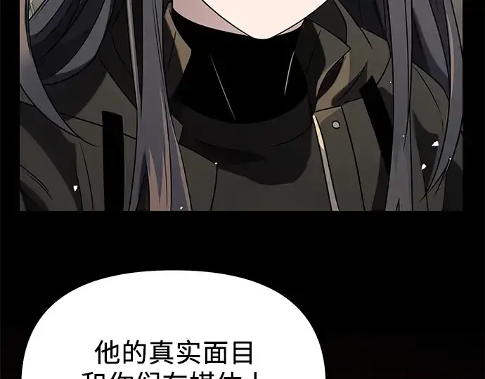《入手神话级专属装备》第39话图132