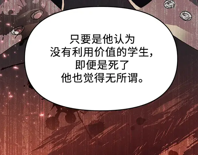《入手神话级专属装备》第39话图135